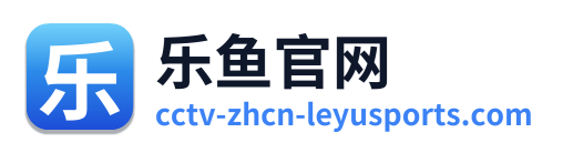 乐鱼官网